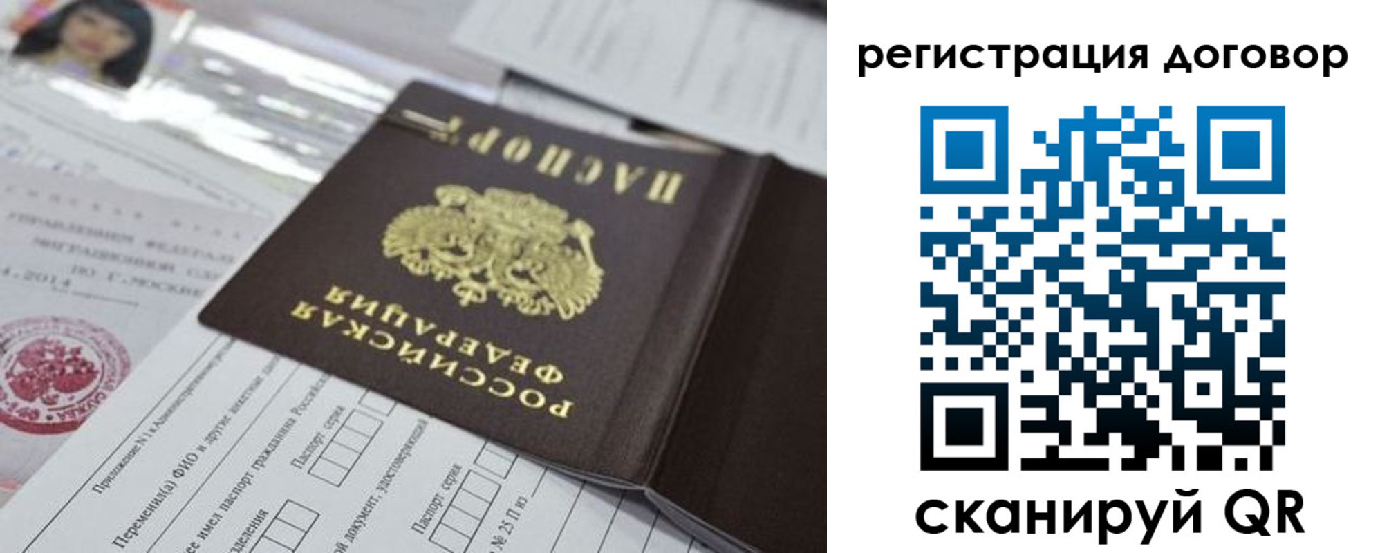 прописка для работы в Тынде