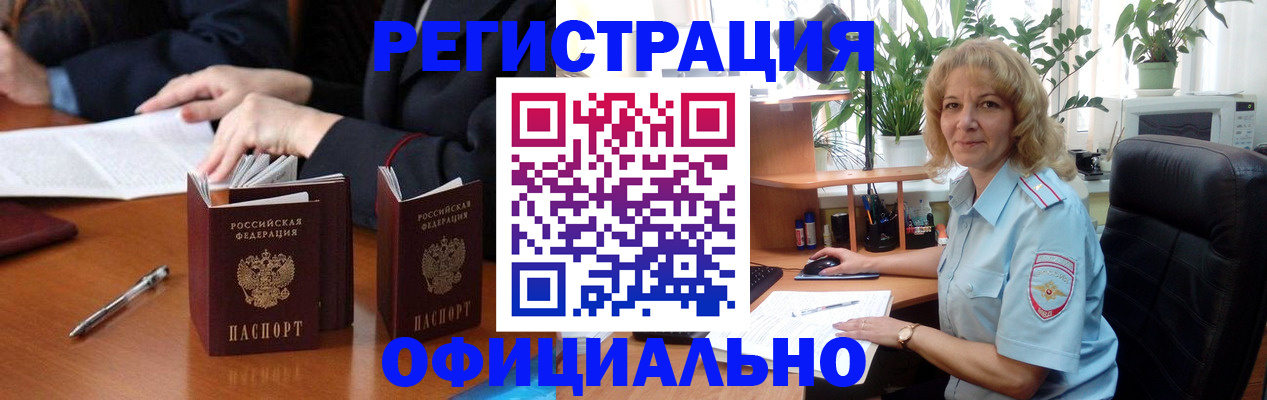 прописка для школы в Тынде