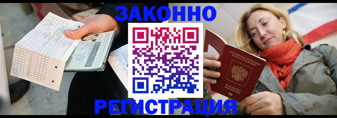 временная регистрация законно в Тынде