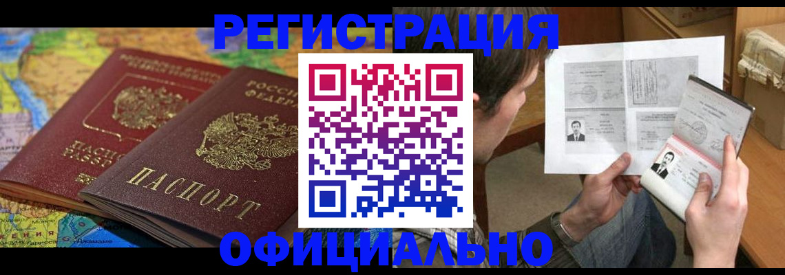 временная регистрация адрес в Тынде