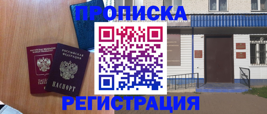 прописка гарантия в Тынде