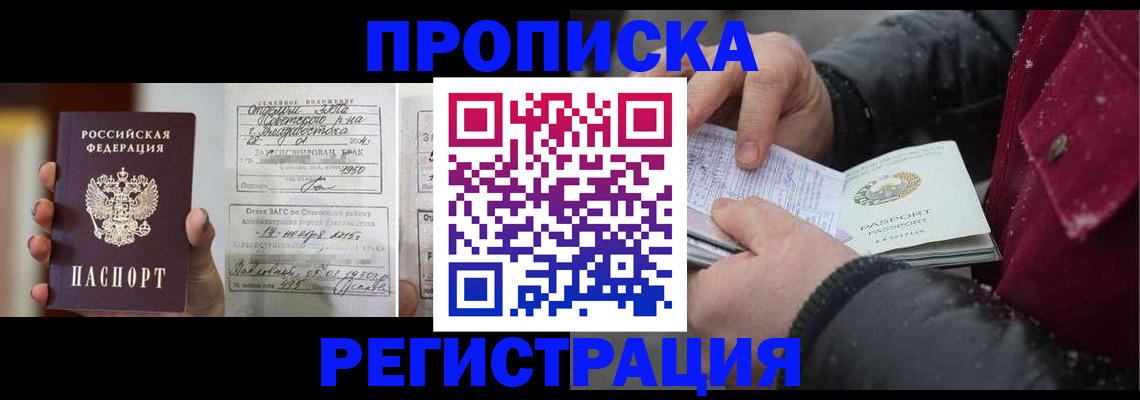 временная регистрация купить в Тынде