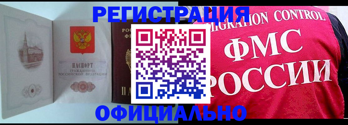 временная регистрация в квартире в Тынде